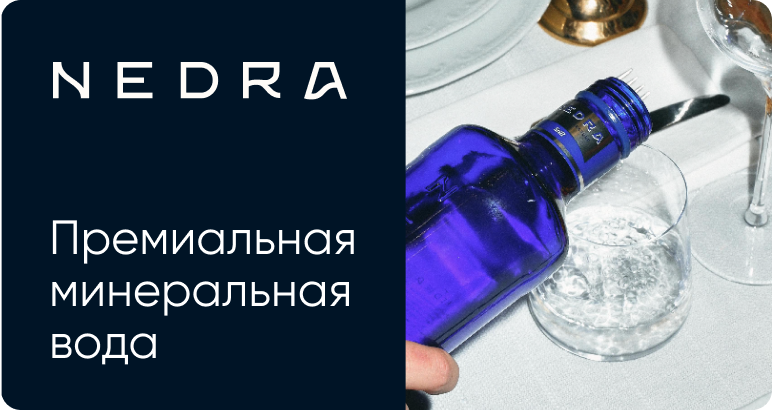 Nedra